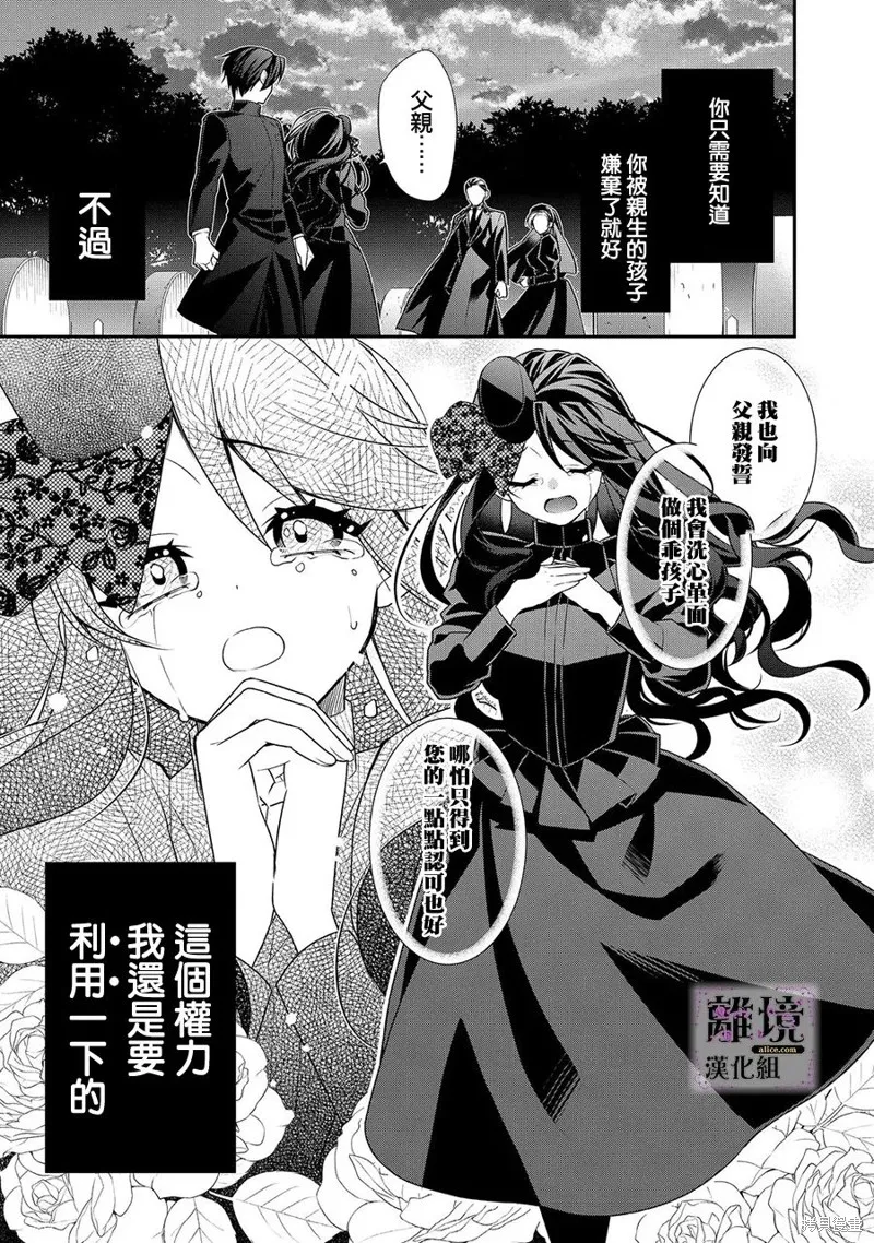 被定罪的恶人千金、重生后目标是成为完美恶女,第01话,第37张
