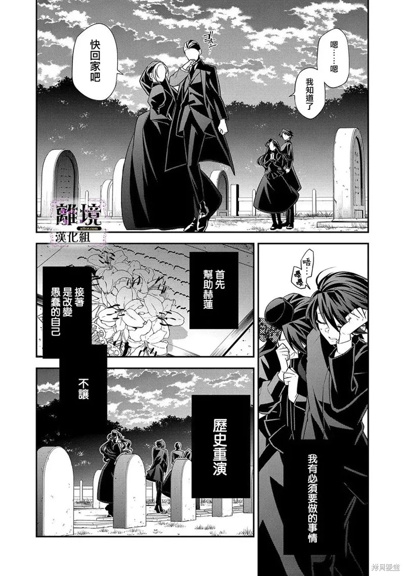 被定罪的恶人千金、重生后目标是成为完美恶女,第01话,第38张