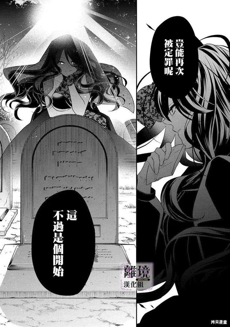 被定罪的恶人千金、重生后目标是成为完美恶女,第01话,第39张