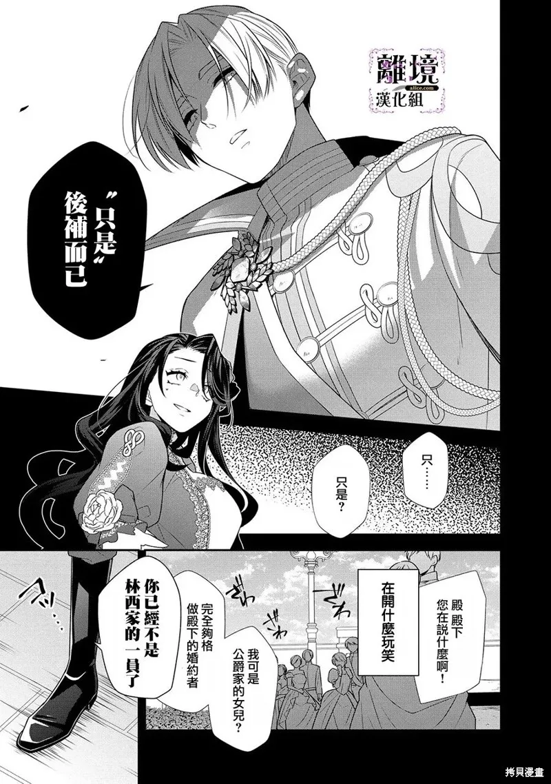 被定罪的恶人千金、重生后目标是成为完美恶女,第01话,第4张
