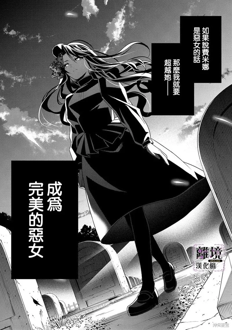 被定罪的恶人千金、重生后目标是成为完美恶女,第01话,第40张