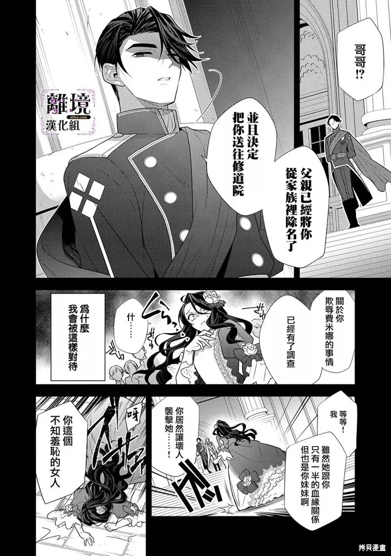 被定罪的恶人千金、重生后目标是成为完美恶女,第01话,第5张