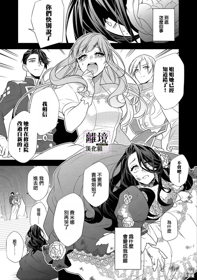 被定罪的恶人千金、重生后目标是成为完美恶女,第01话,第6张