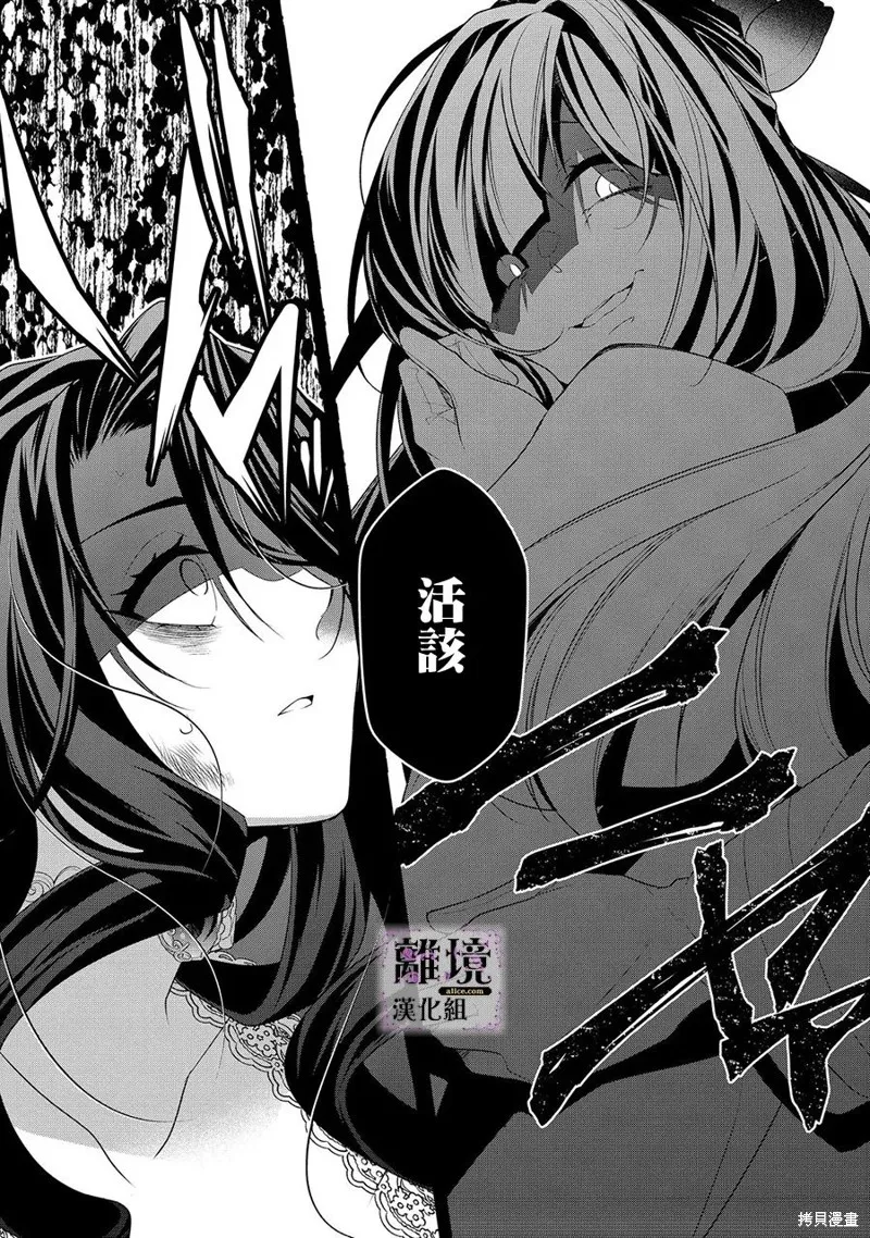 被定罪的恶人千金、重生后目标是成为完美恶女,第01话,第7张