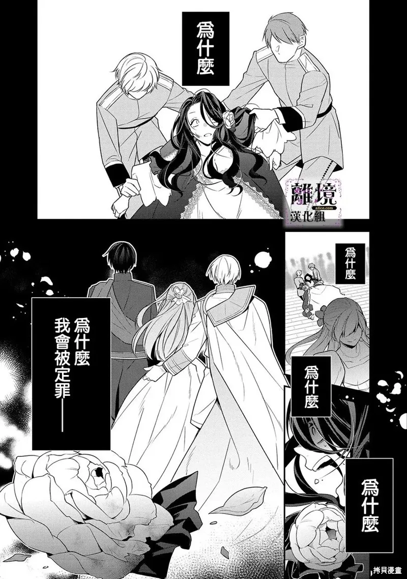 被定罪的恶人千金、重生后目标是成为完美恶女,第01话,第8张