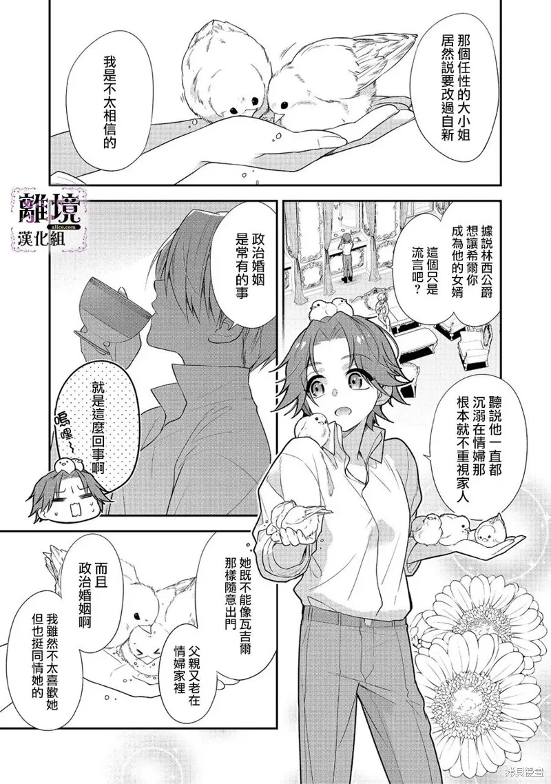 被定罪的恶人千金、重生后目标是成为完美恶女,第02话,第1张