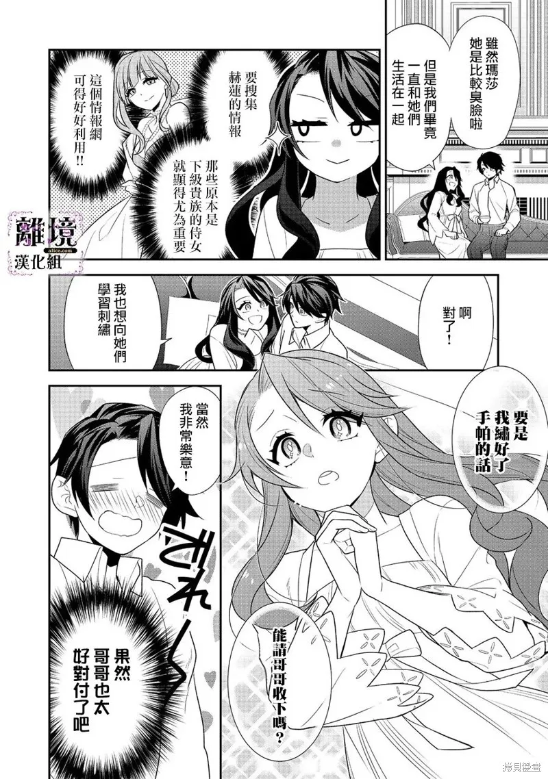 被定罪的恶人千金、重生后目标是成为完美恶女,第02话,第10张