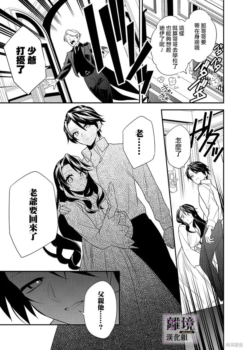 被定罪的恶人千金、重生后目标是成为完美恶女,第02话,第11张