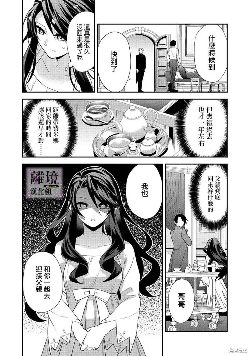 被定罪的恶人千金、重生后目标是成为完美恶女,第02话,第12张