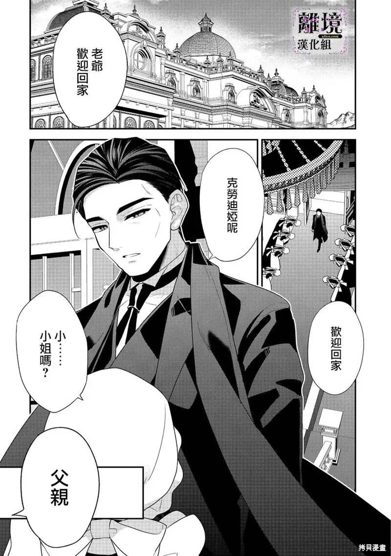 被定罪的恶人千金、重生后目标是成为完美恶女,第02话,第13张