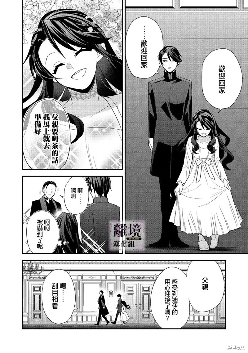 被定罪的恶人千金、重生后目标是成为完美恶女,第02话,第14张