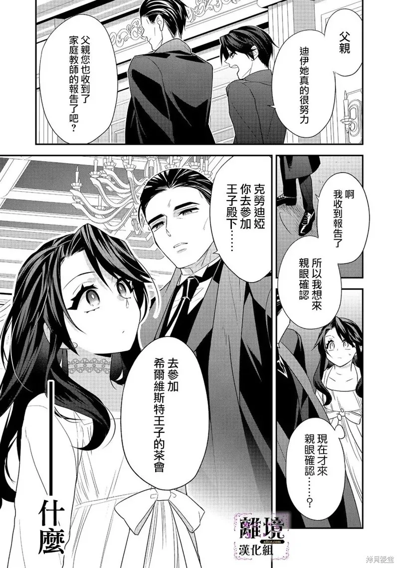 被定罪的恶人千金、重生后目标是成为完美恶女,第02话,第15张
