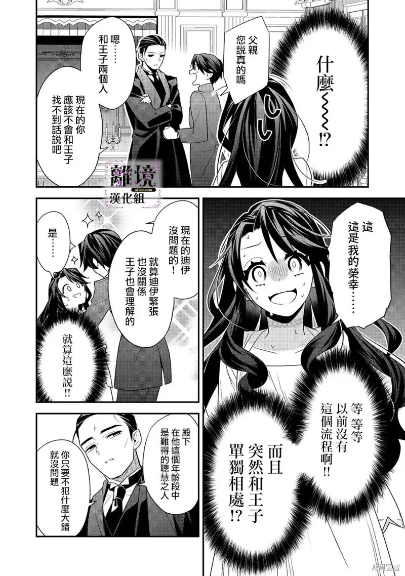 被定罪的恶人千金、重生后目标是成为完美恶女,第02话,第16张