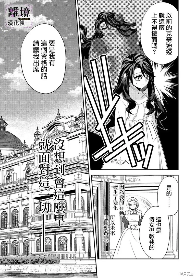 被定罪的恶人千金、重生后目标是成为完美恶女,第02话,第17张