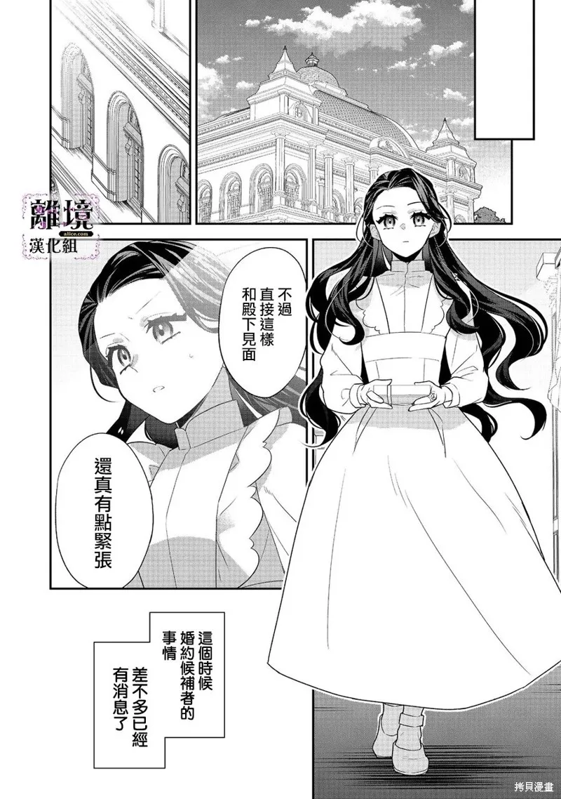被定罪的恶人千金、重生后目标是成为完美恶女,第02话,第18张