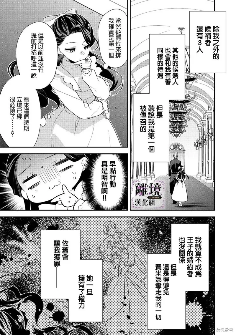 被定罪的恶人千金、重生后目标是成为完美恶女,第02话,第19张