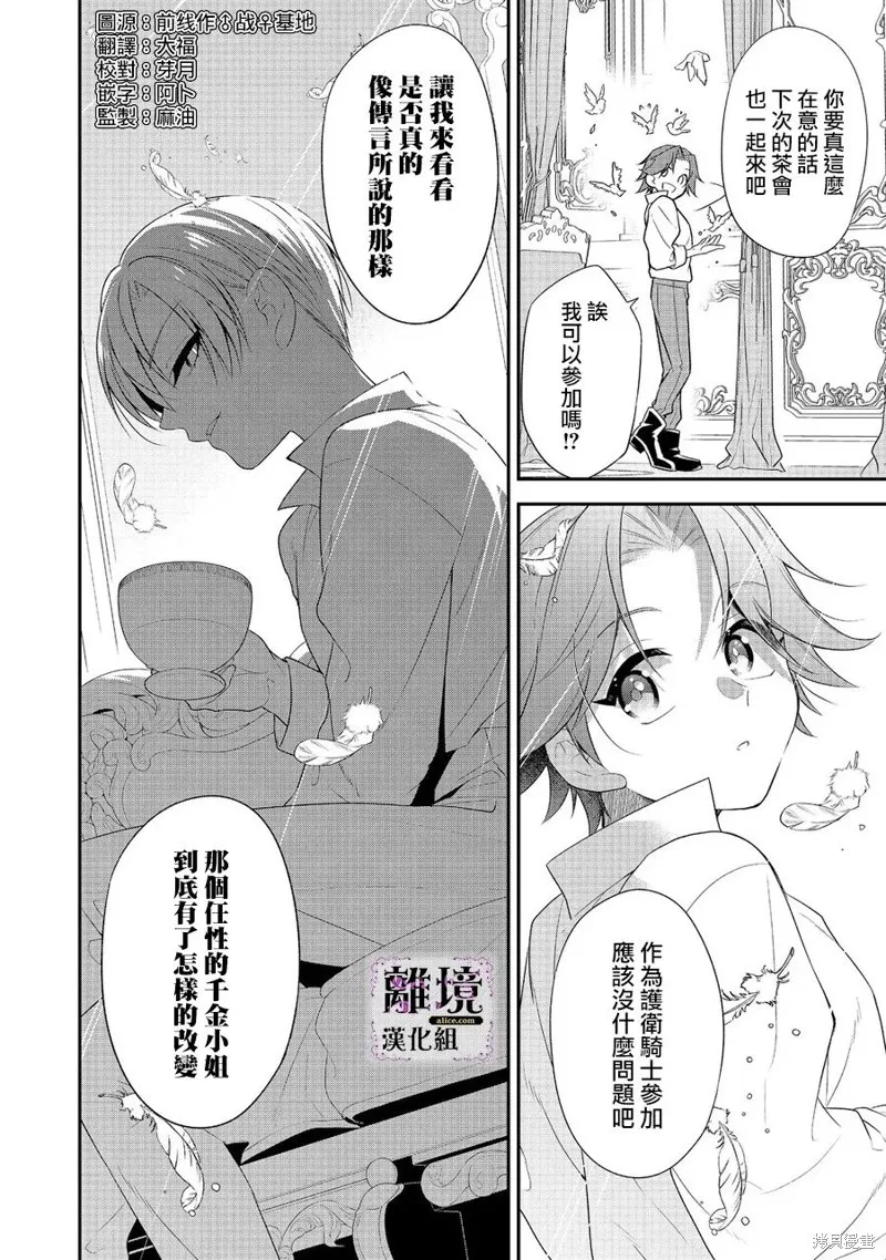 被定罪的恶人千金、重生后目标是成为完美恶女,第02话,第2张
