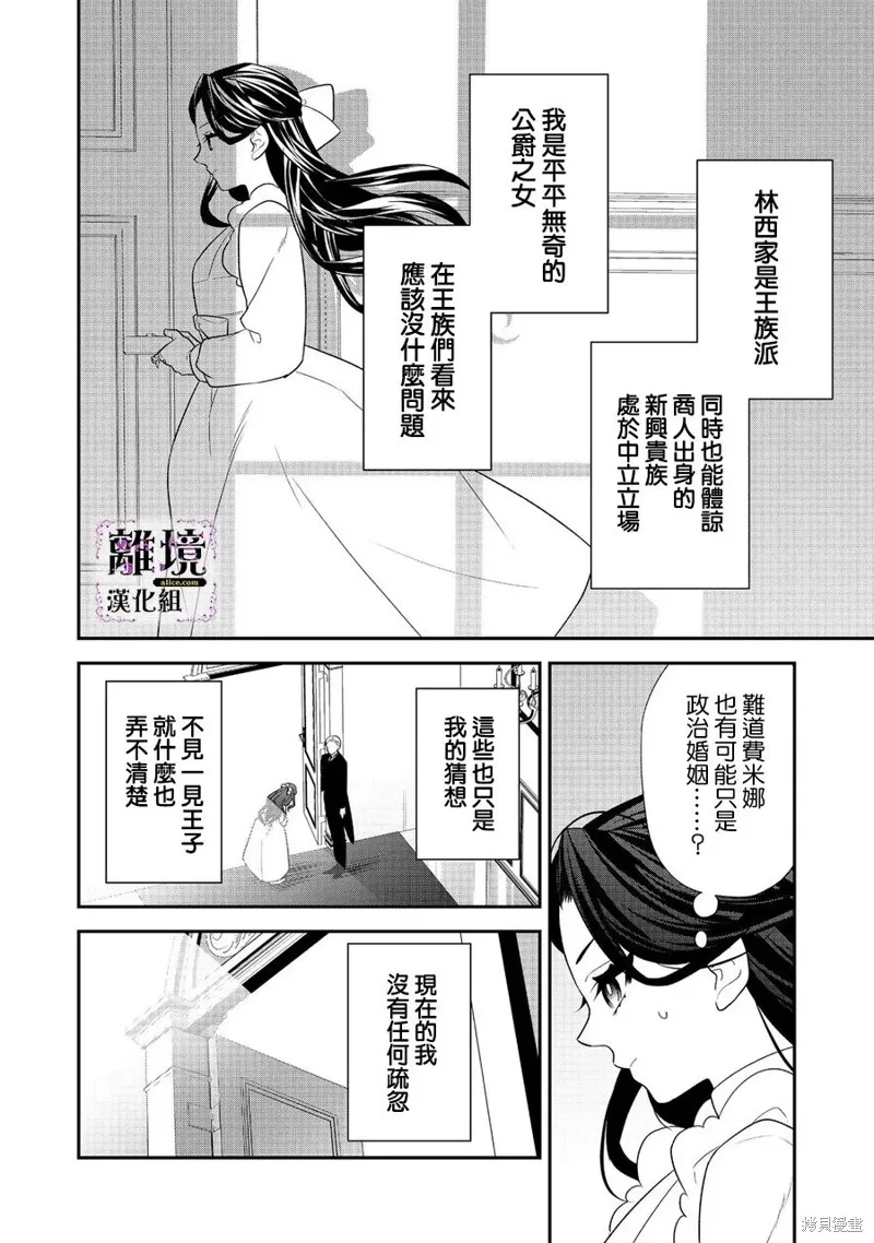 被定罪的恶人千金、重生后目标是成为完美恶女,第02话,第20张