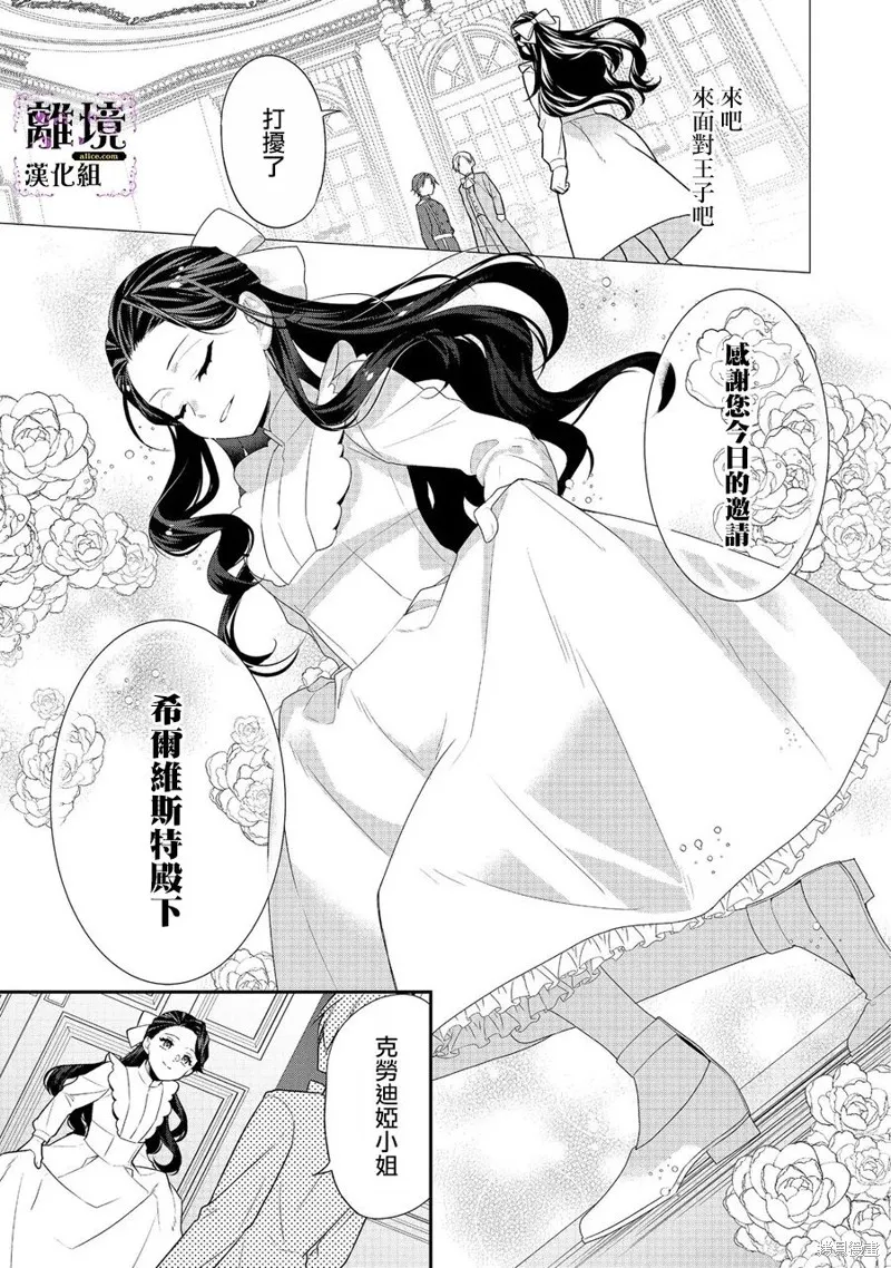 被定罪的恶人千金、重生后目标是成为完美恶女,第02话,第21张