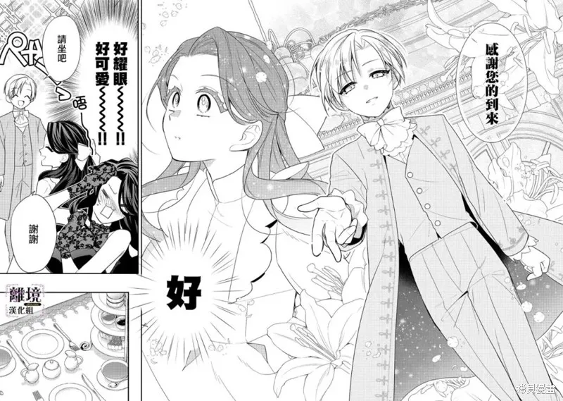 被定罪的恶人千金、重生后目标是成为完美恶女,第02话,第22张
