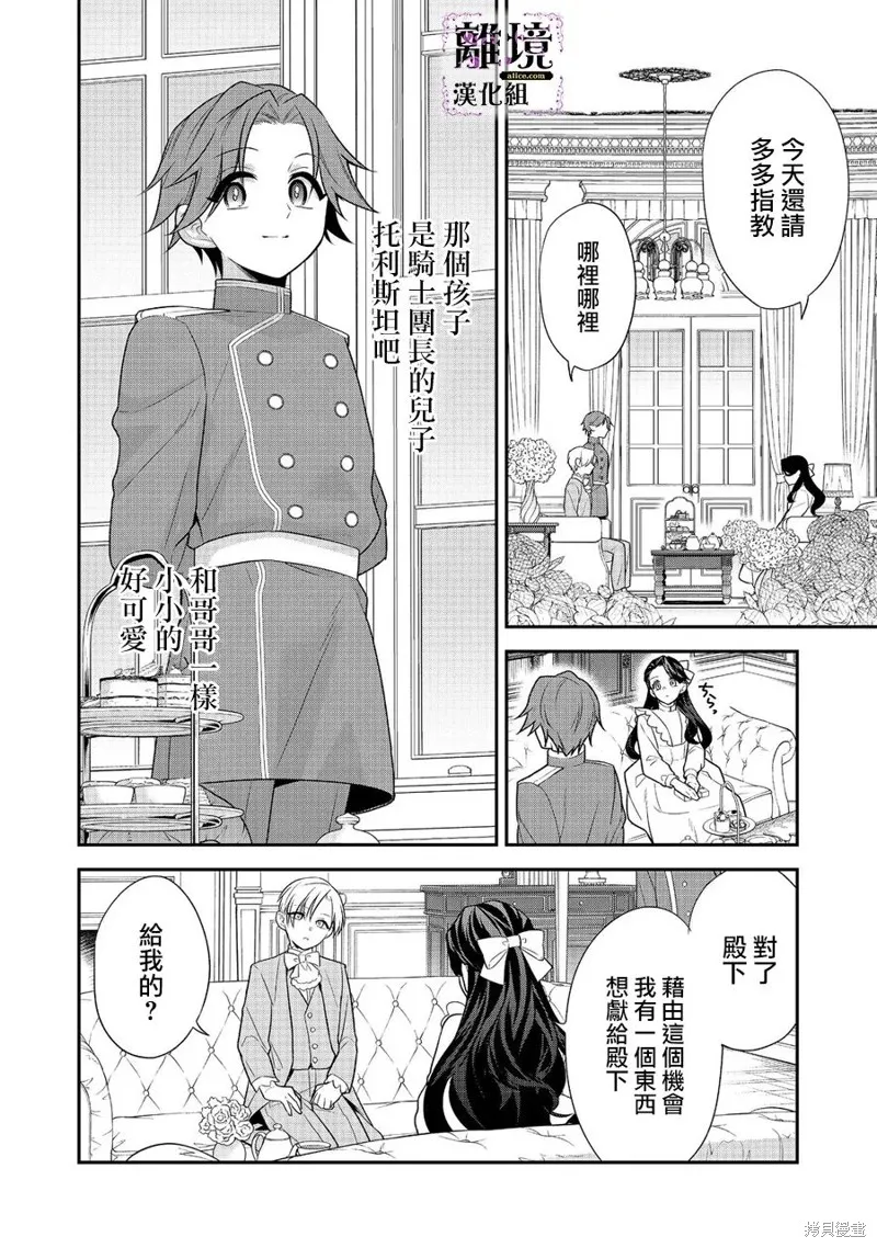 被定罪的恶人千金、重生后目标是成为完美恶女,第02话,第23张