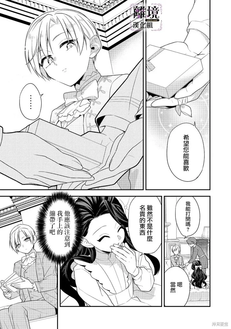 被定罪的恶人千金、重生后目标是成为完美恶女,第02话,第24张