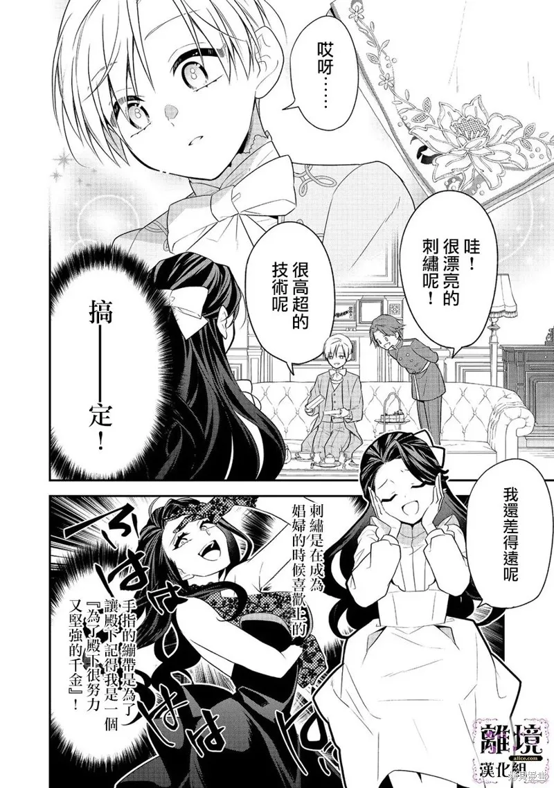 被定罪的恶人千金、重生后目标是成为完美恶女,第02话,第25张