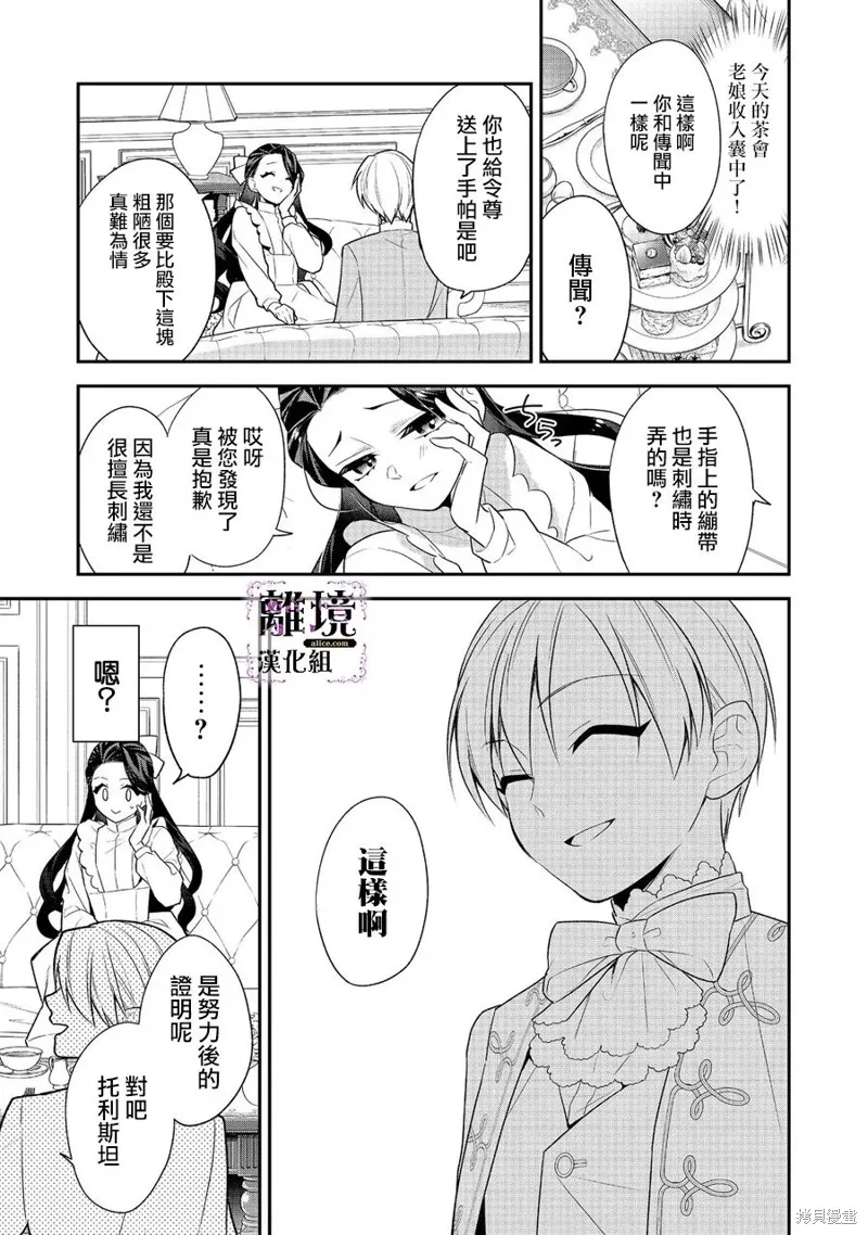 被定罪的恶人千金、重生后目标是成为完美恶女,第02话,第26张