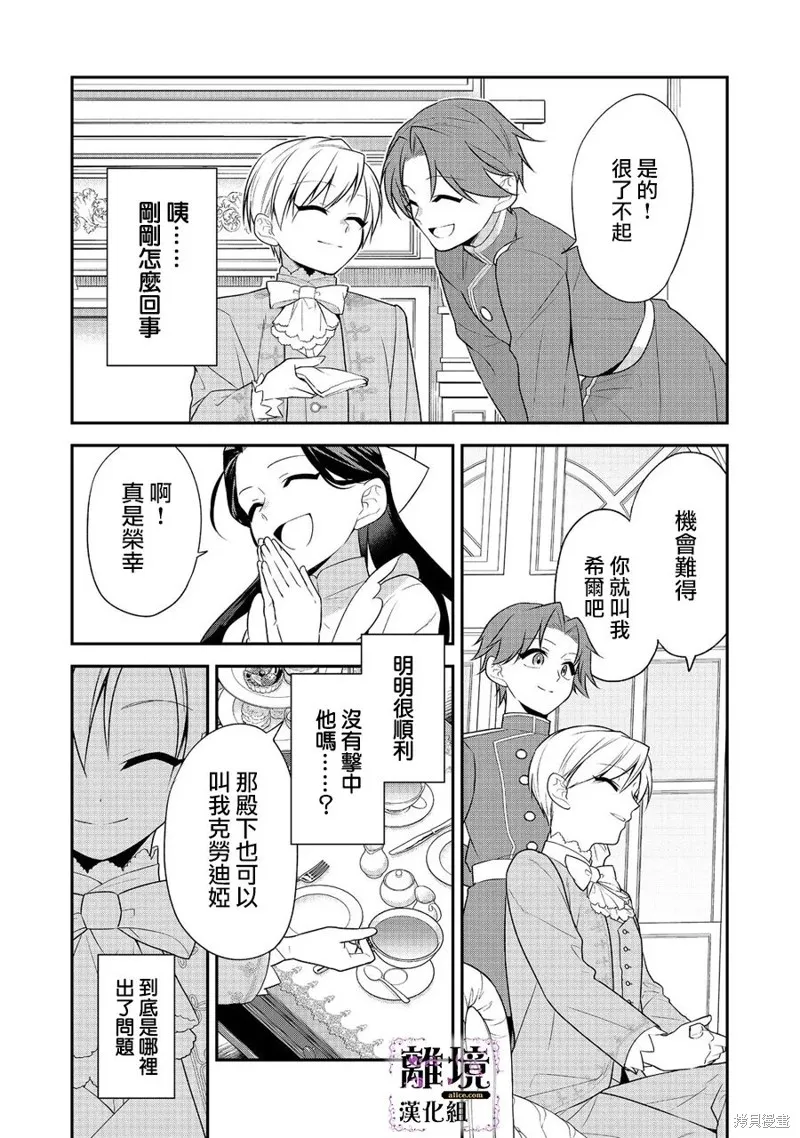 被定罪的恶人千金、重生后目标是成为完美恶女,第02话,第27张