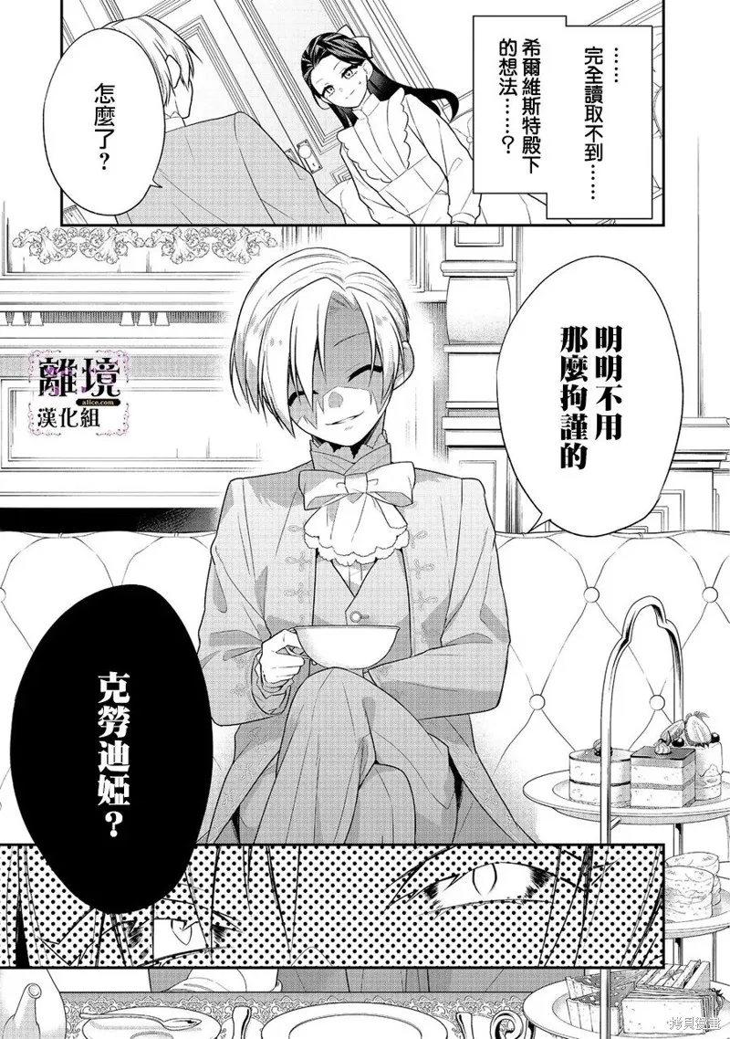 被定罪的恶人千金、重生后目标是成为完美恶女,第02话,第28张
