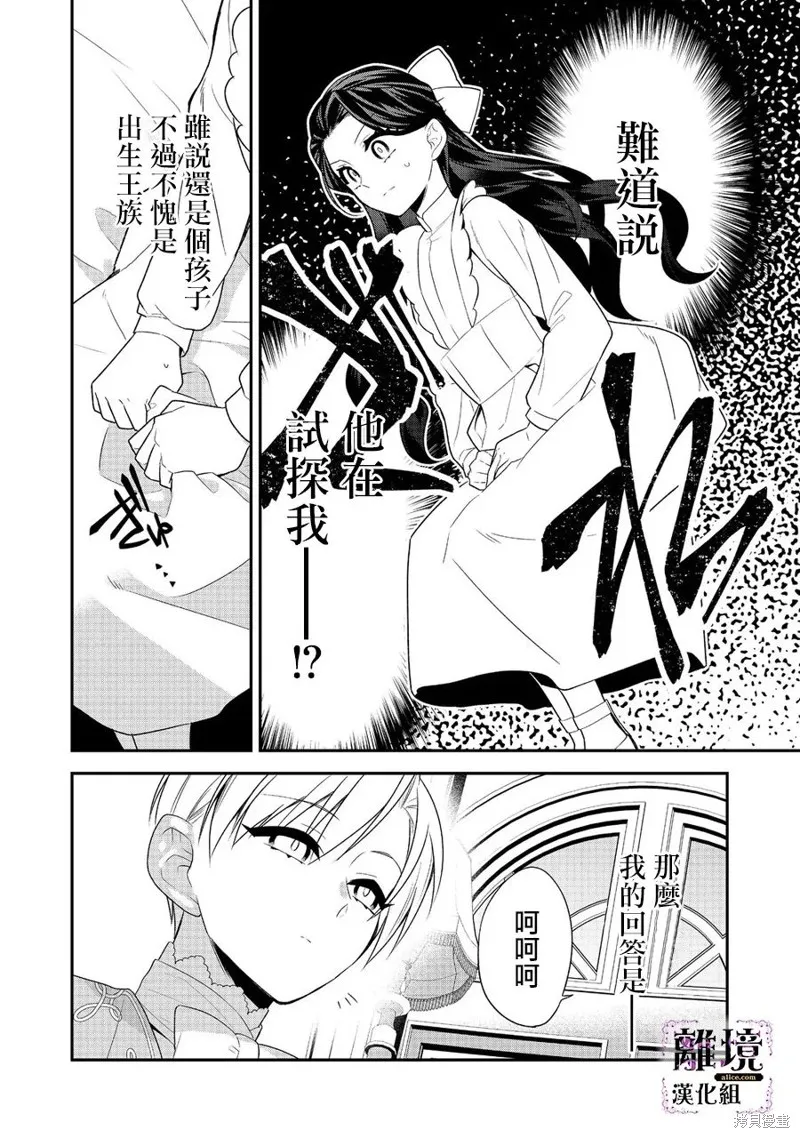 被定罪的恶人千金、重生后目标是成为完美恶女,第02话,第29张