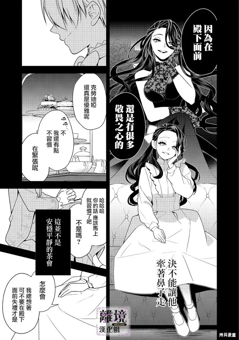 被定罪的恶人千金、重生后目标是成为完美恶女,第02话,第30张