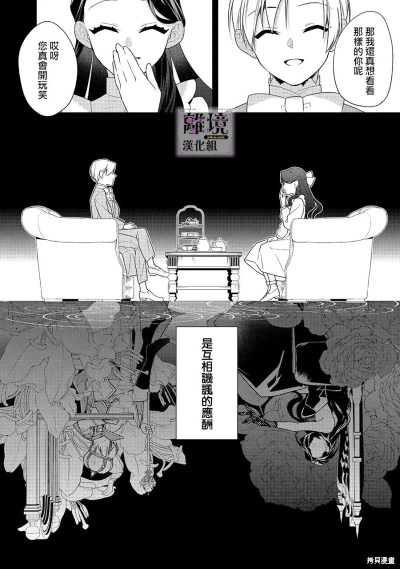 被定罪的恶人千金、重生后目标是成为完美恶女,第02话,第31张