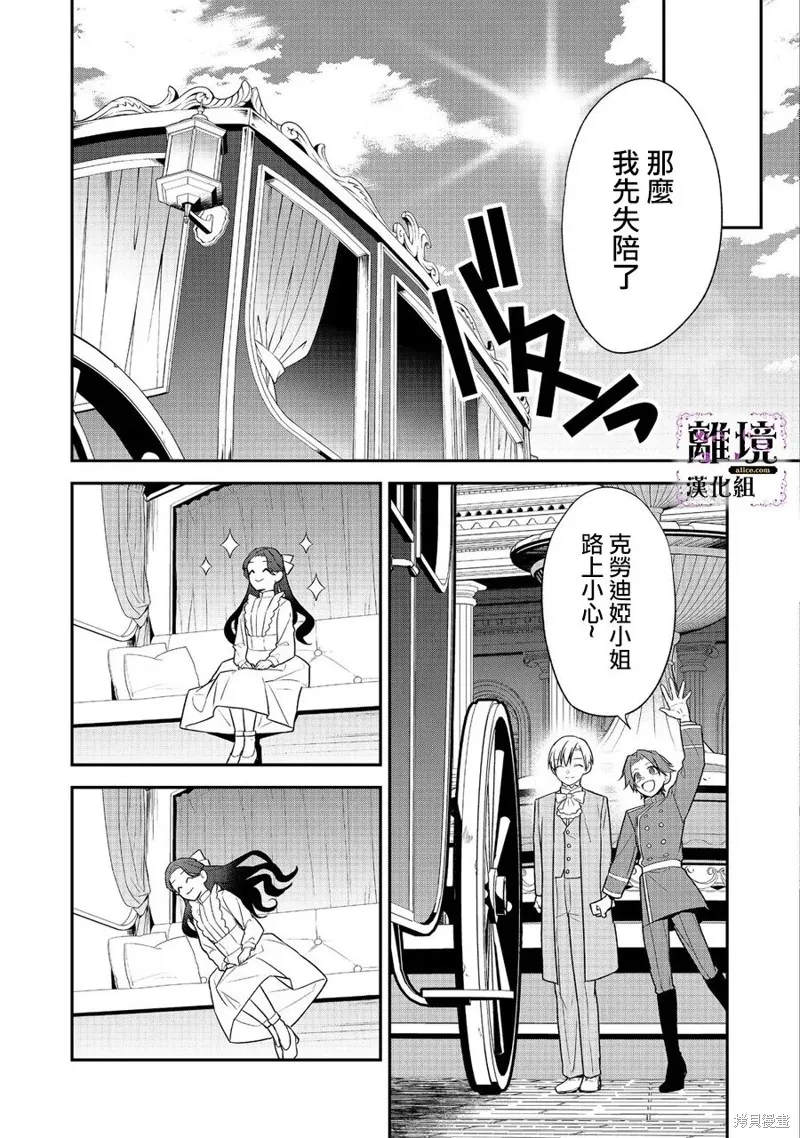被定罪的恶人千金、重生后目标是成为完美恶女,第02话,第32张