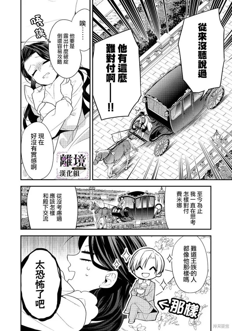 被定罪的恶人千金、重生后目标是成为完美恶女,第02话,第33张