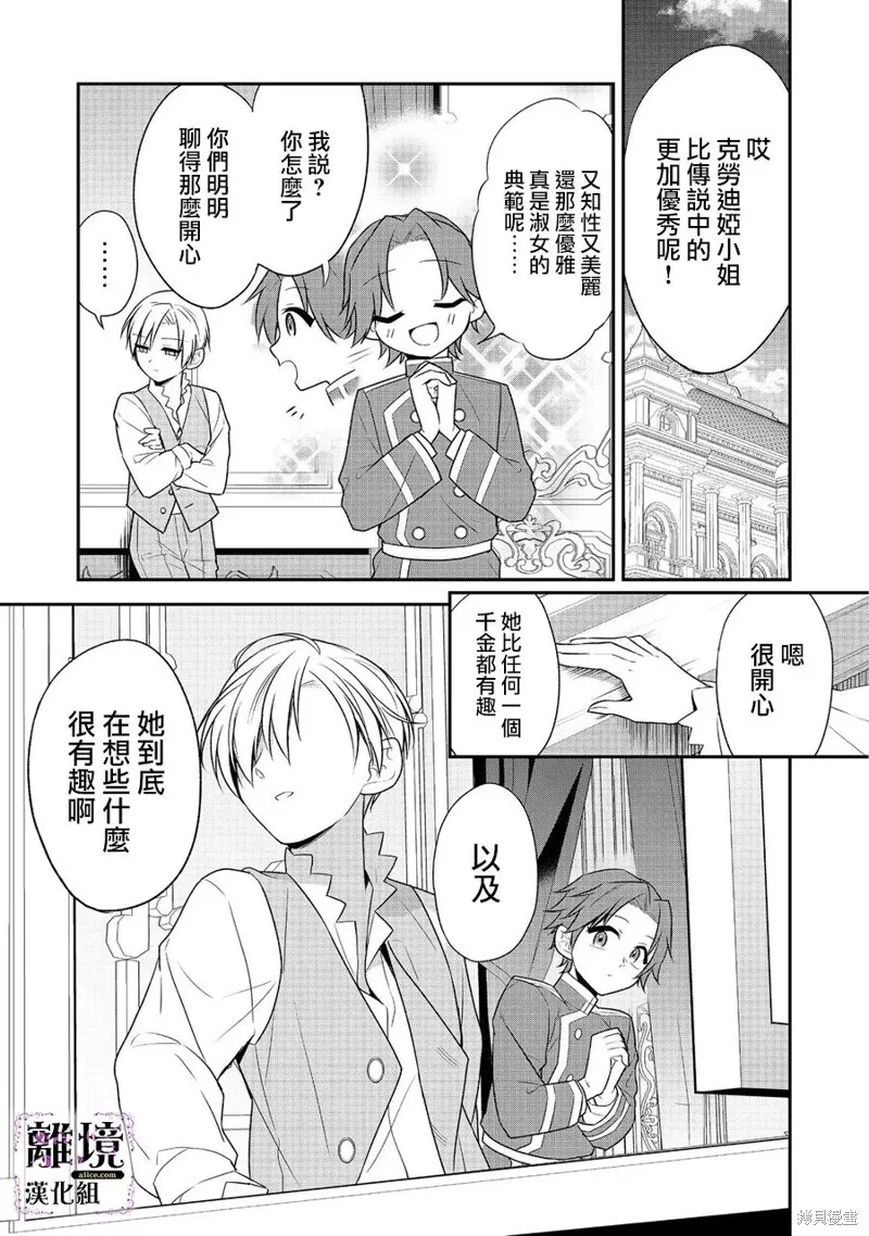 被定罪的恶人千金、重生后目标是成为完美恶女,第02话,第34张