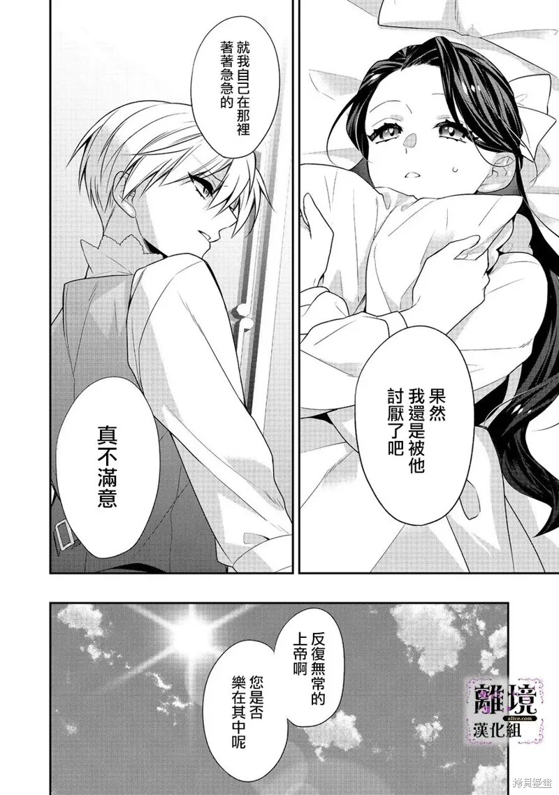 被定罪的恶人千金、重生后目标是成为完美恶女,第02话,第35张