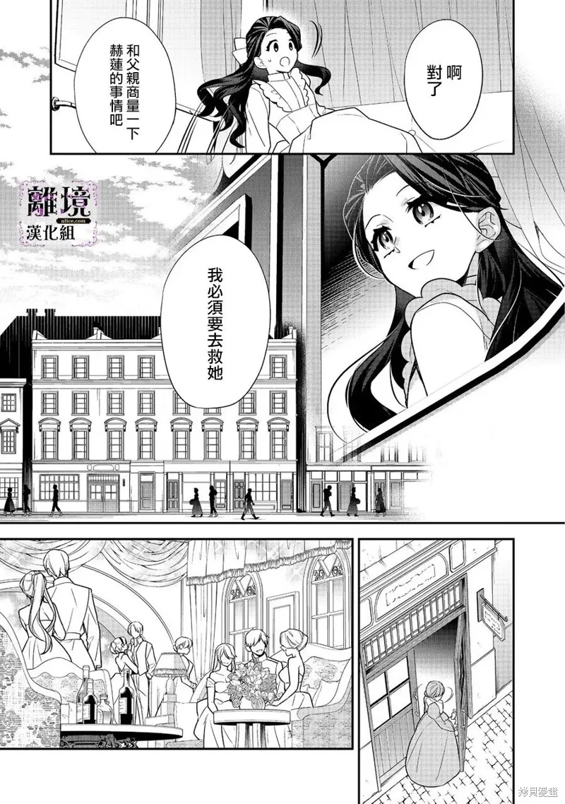 被定罪的恶人千金、重生后目标是成为完美恶女,第02话,第36张
