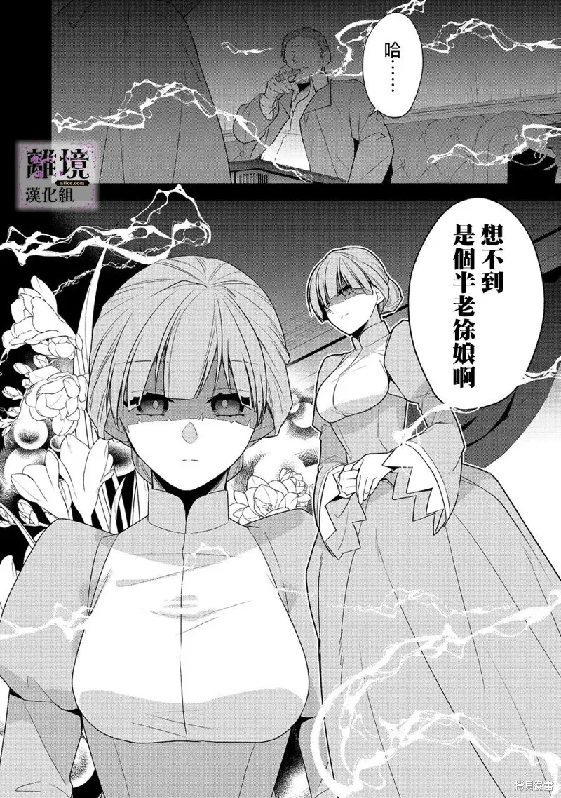 被定罪的恶人千金、重生后目标是成为完美恶女,第02话,第37张