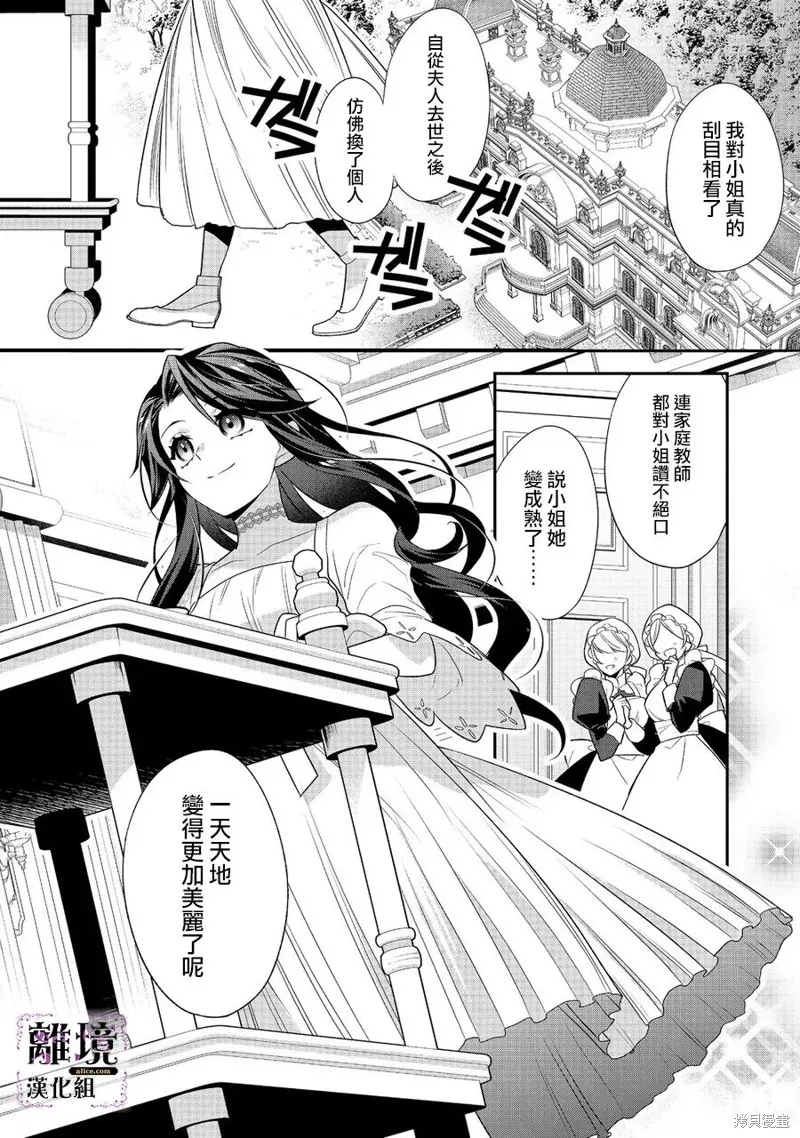 被定罪的恶人千金、重生后目标是成为完美恶女,第02话,第4张
