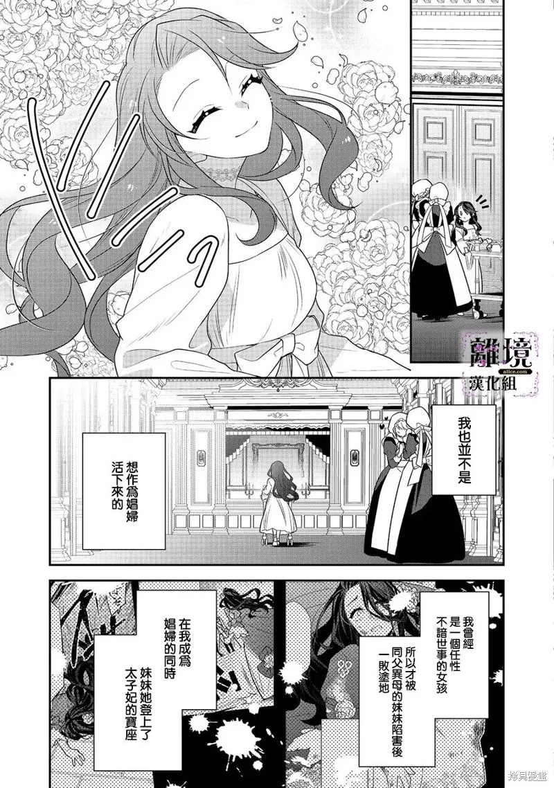 被定罪的恶人千金、重生后目标是成为完美恶女,第02话,第5张