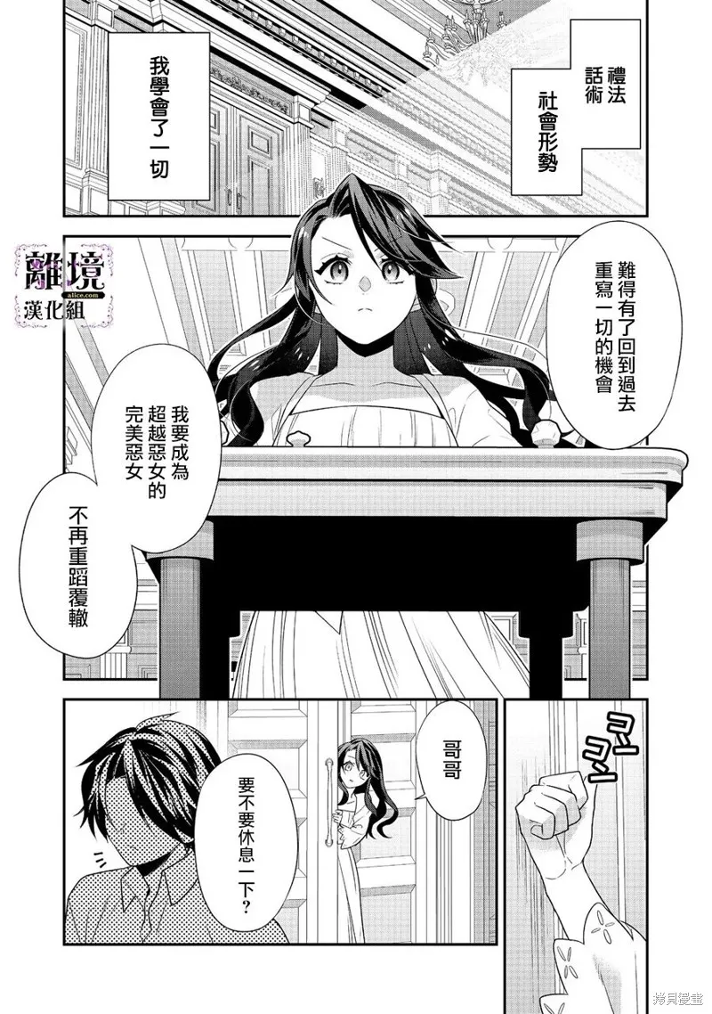 被定罪的恶人千金、重生后目标是成为完美恶女,第02话,第6张