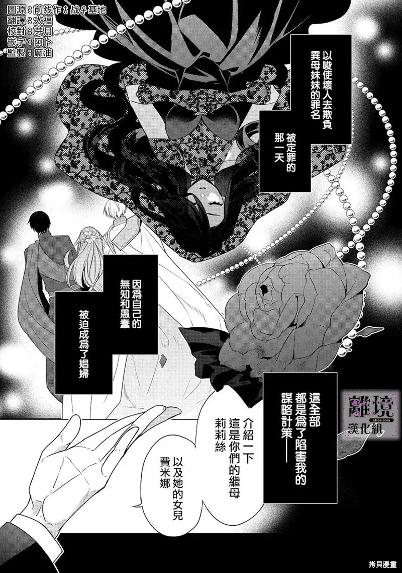 被定罪的恶人千金、重生后目标是成为完美恶女,第04话,第1张