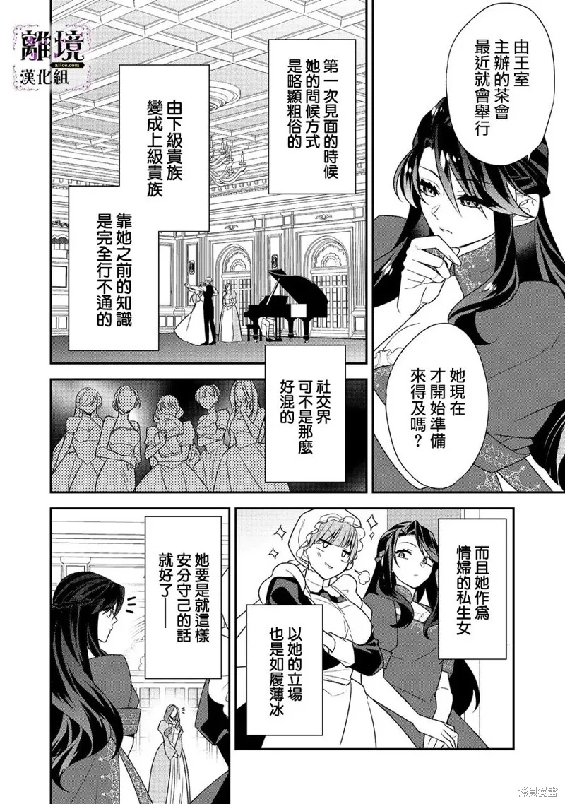 被定罪的恶人千金、重生后目标是成为完美恶女,第04话,第10张