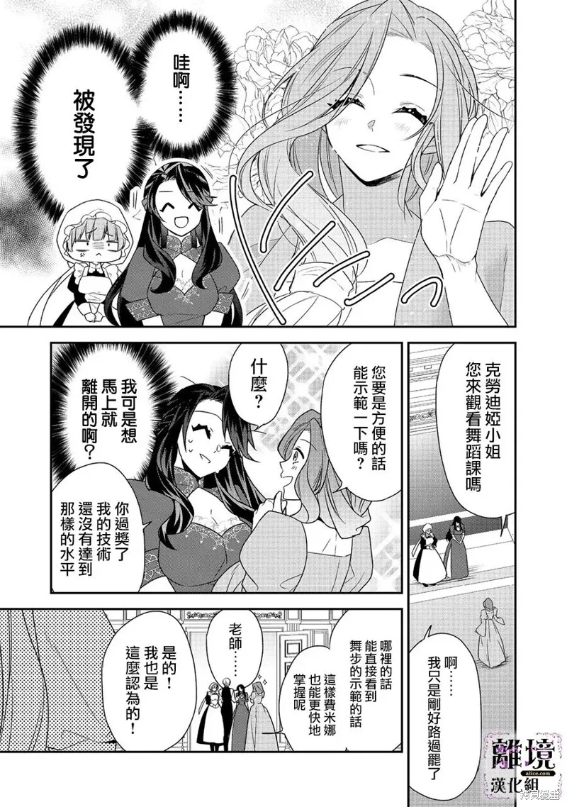被定罪的恶人千金、重生后目标是成为完美恶女,第04话,第11张