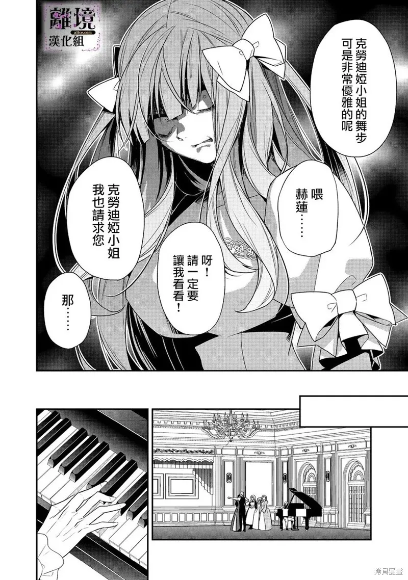 被定罪的恶人千金、重生后目标是成为完美恶女,第04话,第12张