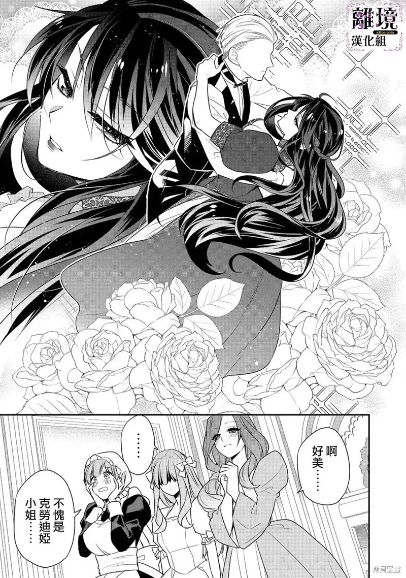 被定罪的恶人千金、重生后目标是成为完美恶女,第04话,第13张