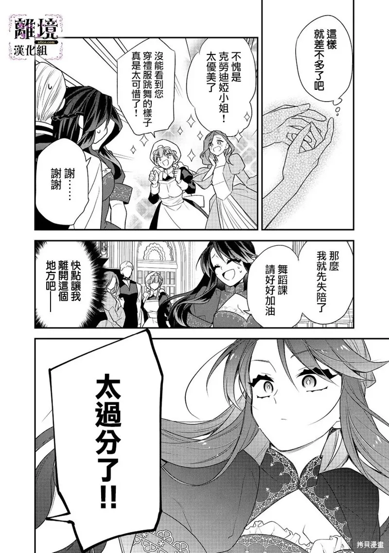被定罪的恶人千金、重生后目标是成为完美恶女,第04话,第14张