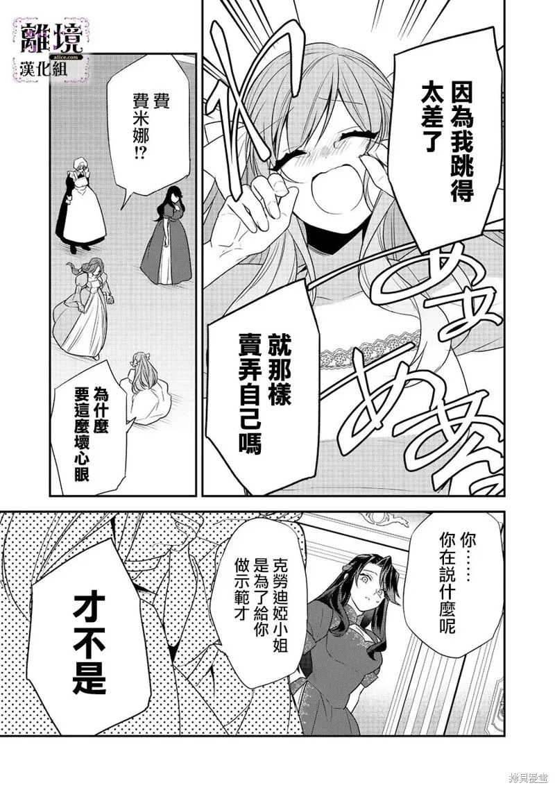 被定罪的恶人千金、重生后目标是成为完美恶女,第04话,第15张