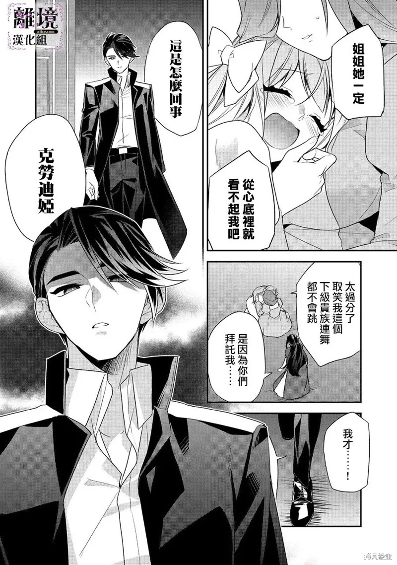 被定罪的恶人千金、重生后目标是成为完美恶女,第04话,第16张